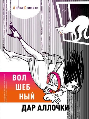 cover image of Волшебный дар Аллочки